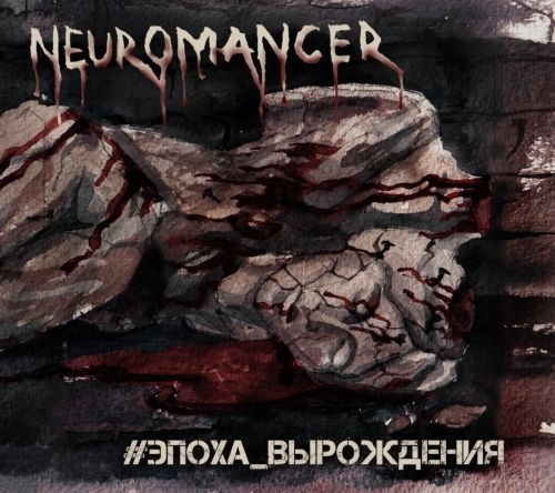Neuromancer - #  (2017)