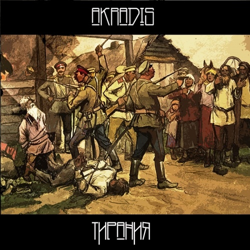 Akradis -  (2017)