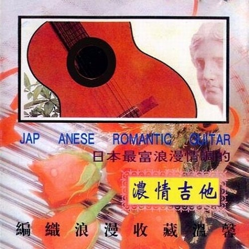 VA - Jap Anese Romantic Guitar (1993)