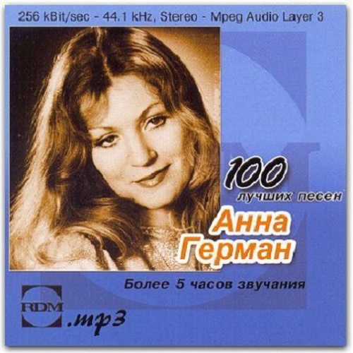Анна Герман - 100 лучших песен (2006)