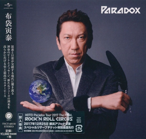 Hotei [Tomoyasu Hotei] - Paradox [Japanese Edition] (2017) (Lossless)