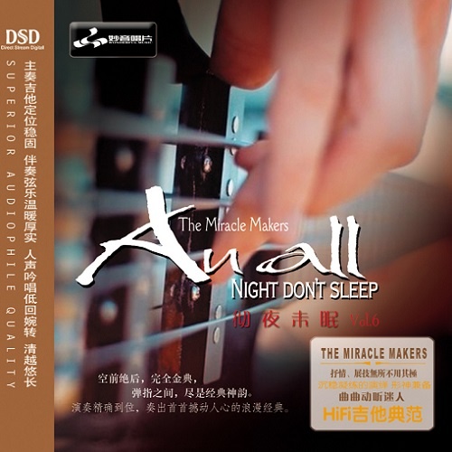 Chen Xiaoping - An All Night Don't Sleep Vol.6 (2017)