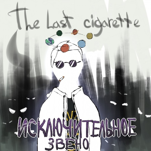 The Last Cigarette -   (2017)