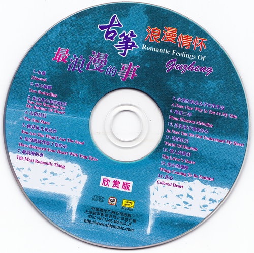 Various Artists - Romantic Feelings Of Guzheng CD1(2005)[Lossless] 