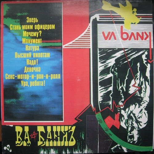 - [ . ] - Va-Bank (1988) [Lossless+Mp3]