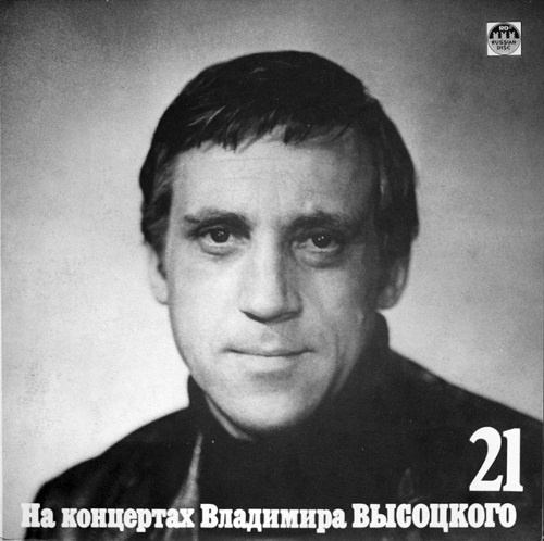 Владимир Высоцкий - Грустный романс (1966) [LP] [Lossless+Mp3]
