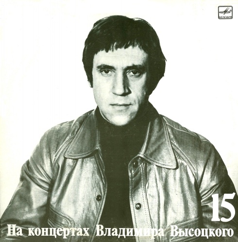 Владимир Высоцкий - Маскарад (1977) [LP] [Lossless+Mp3]