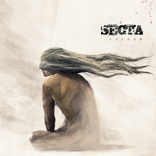 Secta -  (2016)
