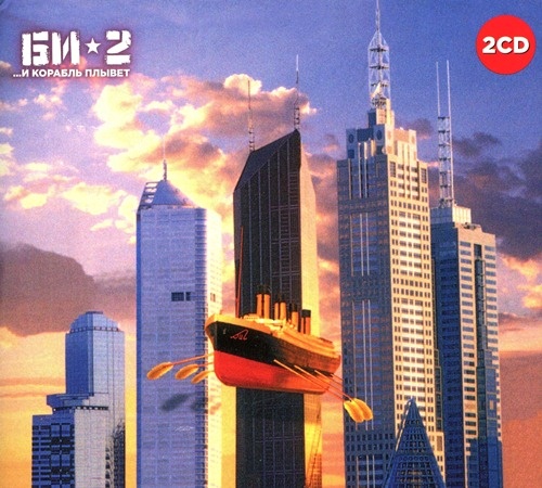 -2 - ...   [2CD] (2000) [Lossless+Mp3]