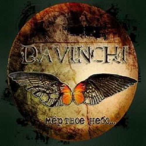 Davinchi - ̸ ... (EP) 2007 