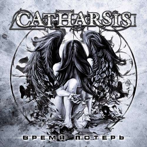 Catharsis - Время потерь [EP] (2018)