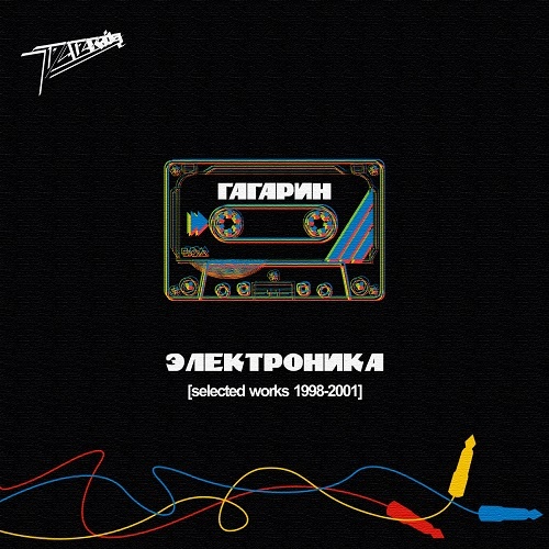 Gagarin - Elektronika [Selected Works] 1998​-​2001 (2016)