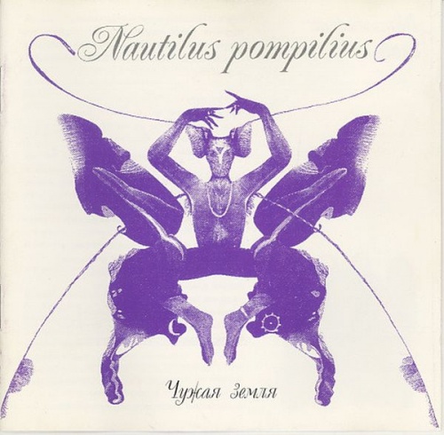 Nautilus Pompilius -   (1991) (LOSSLESS)