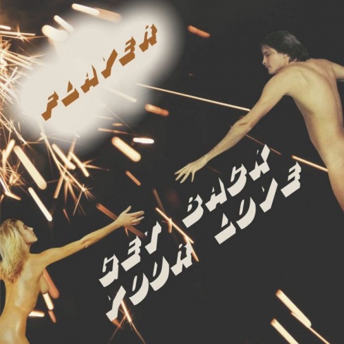 Flayer - Wanna Get Back Your Love (Vinyl, 12'') 2019