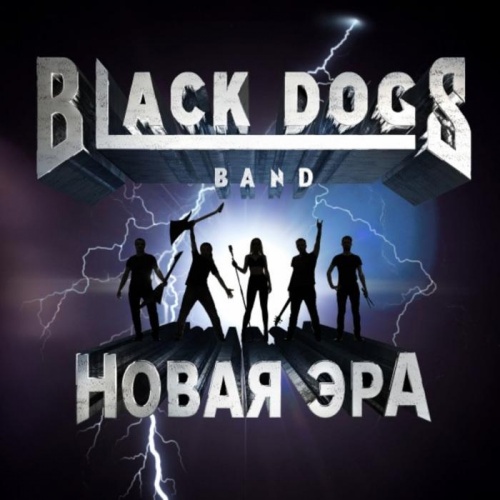 Black Dogs Band - ����� ��� (2019)