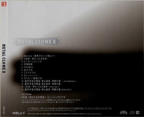 Marty Friedman & Metal Clone X - Metal Clone X (2012) Lossless