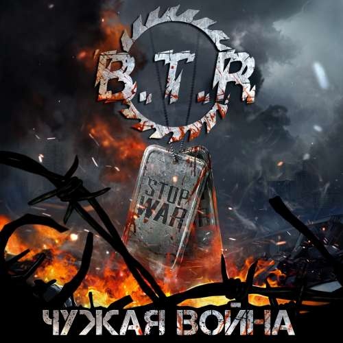 B.T.R -   (2019)