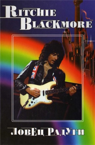 Deep Purple - Ritchie Blackmore.  .  4
