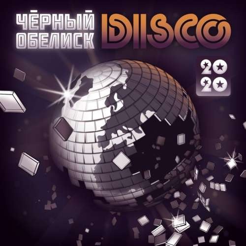 ׸  - DISCO 2020 (2019)